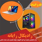 رادیکال رایانه پورفتحی