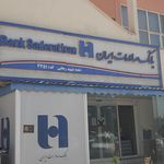 بانک سپه شعبه رجایی