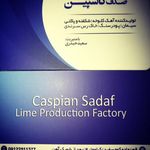 شرکت آهک صدف کاسپین