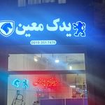 لوازم یدکی مرادی