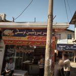 سوپر گوشت مهران
