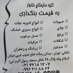 پخش برنج و مواد غذاییحاج سید علی نبوی و پسران