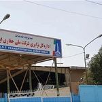 شرکت ملی حفاری ایران