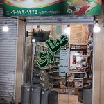 عطاری