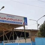 شرکت ملی حفاری ایران