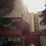 بستنی آبمیوه ندا