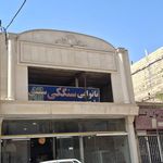 نانوایی لواشی