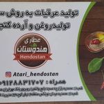 عطاری هندوستان