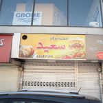 اغذیه برگر سعید