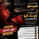 آموزش کونگ فو توسط استاد مرضیه یافتیان