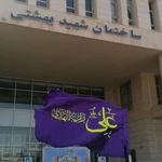 دادگستری کل استان یزد ساختمان شهید بهشتی