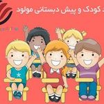 مهد مولود ۲