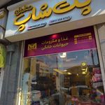 پت‌شاپ مخمل