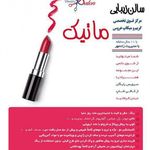 آرایشگاه ماتیک