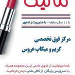آرایشگاه ماتیک