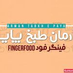 فینگرفود تامارزو