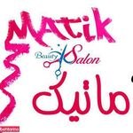 آرایشگاه ماتیک
