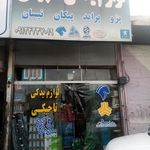 لوازم یدکی بنز هادی صحرایی