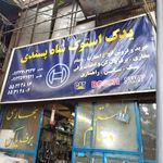 فروشگاه حمیدی