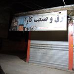 الکتریکی ارش