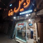 آجیل و زعفران کُره ای
