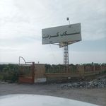 پگاه ارومیه