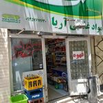 سوپر مارکت آریا