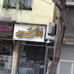 بانوی سپید