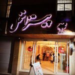 پیتزا نخل