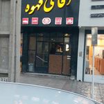 آقای قهوه