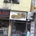 بانوی سپید