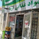 سوپر مارکت آریا