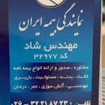 نمایندگی بیمه ایران کرج کد 32977