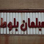 مبلمان بلوط