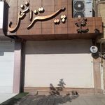 پیتزا نخل