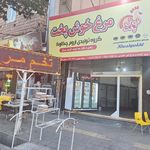 فروشگاه گوشت و مرغ احمری