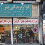 لوازم یدکی بنز هادی صحرایی
