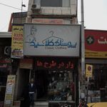 گالری شلوار آونگ