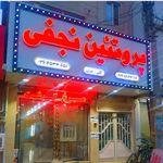 فرآورده های پروتئینی لاله
