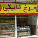 فروشگاه گوشت و مرغ احمری