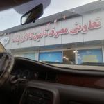 پگاه ارومیه