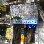 دفترخانه اسناد رسمی شماره 72