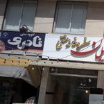 سوپرمارکت فرخ
