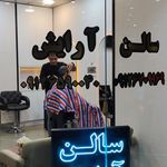 آرایشگاه مردانه آرین گیشا