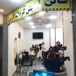 آرایشگاه مردانه آرین گیشا