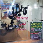 قالیشویی و مبل شویی مشتاق