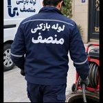 لوله بازکنی چاه بازکن تخلیه چاه سلطانی