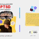 متخصص روانشناسی پویا مشیری