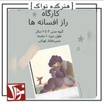هنرکده و آموزشگاه موسیقی نواک