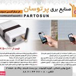 شرکت پرتوسان